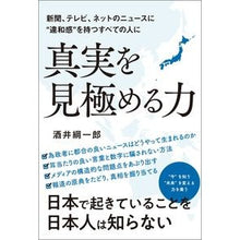 画像をギャラリービューアに読み込む, 真実を見極める力
