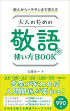 画像をギャラリービューアに読み込む, #佐藤幸一 #大人のための敬語の使い方ＢＯＯＫ
