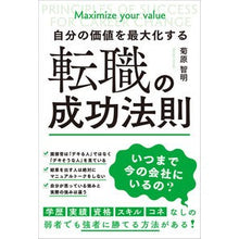 画像をギャラリービューアに読み込む, 自分の価値を最大化する転職の成功法則
