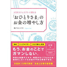 画像をギャラリービューアに読み込む, 「おひとりさま」のお金の増やし方
