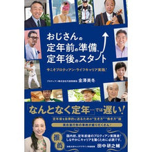 画像をギャラリービューアに読み込む, おじさんの定年前の準備、定年後のスタート
