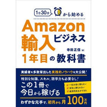 画像をギャラリービューアに読み込む, Ａｍａｚｏｎ輸入ビジネス１年目の教科書
