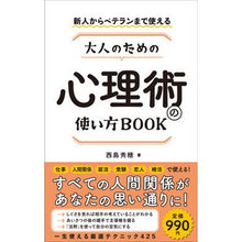 画像をギャラリービューアに読み込む, 大人のための心理術の使い方ＢＯＯＫ

