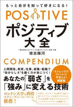 画像をギャラリービューアに読み込む, #徳吉陽河 #ポジティブ大全

