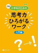 画像をギャラリービューアに読み込む, #Ｚ会 #思考力ひろがるワーク入門編
