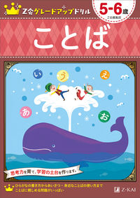 #ZkaiGroup #Words5-6YearsOld
