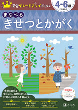 画像をギャラリービューアに読み込む, ＃まなべる　きせつとかがく　４－６歳 : Learn Kisetsu and Kagaku for 4-6 years old : 9784862903327
