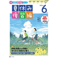画像をギャラリービューアに読み込む, ’２２　６年生　夏休み復習編
