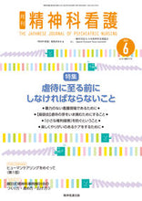 画像をギャラリービューアに読み込む, #『精神科看護』集委 #精神科看護５０－６ :9784862942760

