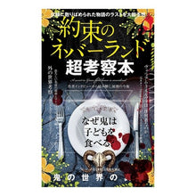 画像をギャラリービューアに読み込む, 約束のネバーランド　超考察本
