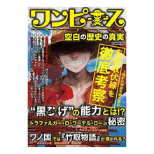 画像をギャラリービューアに読み込む, ワンピース　空白の歴史の真実
