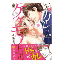 画像をギャラリービューアに読み込む, 元カレはケダモノ上司　会議室で濡らされて
