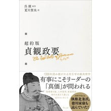 画像をギャラリービューアに読み込む, 超約版　貞観政要
