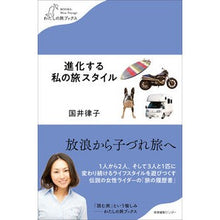 画像をギャラリービューアに読み込む, 進化する私の旅スタイル
