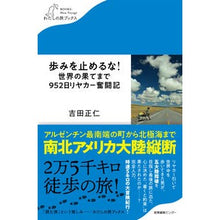 画像をギャラリービューアに読み込む, 歩みを止めるな！　世界の果てまで９５２日

