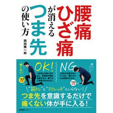 画像をギャラリービューアに読み込む, 腰痛ひざ痛が消えるつま先の使い方
