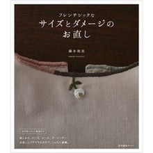 画像をギャラリービューアに読み込む, フレンチシックなサイズとダメージのお直し
