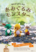画像をギャラリービューアに読み込む, #タンゴＲｙｕ #手のひらサイズのあみぐるみモンスター
