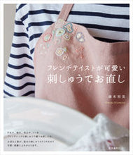 画像をギャラリービューアに読み込む, #藤本裕美 #フレンチテイストが可愛い刺しゅうでお直し
