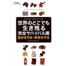 画像をギャラリービューアに読み込む, 世界のどこでも生き残る完全サバイバル術
