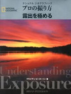 #B. Peterson #Professional Photography: Mastering Exposure