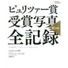 画像をギャラリービューアに読み込む, ピュリツァー賞受賞写真全記録　第２版
