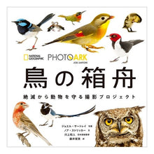 画像をギャラリービューアに読み込む, ＰＨＯＴＯ　ＡＲＫ　鳥の箱舟　絶滅から動
