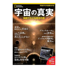 画像をギャラリービューアに読み込む, 宇宙の真実　地図でたどる時空の旅
