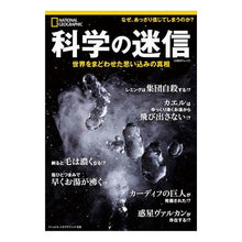 画像をギャラリービューアに読み込む, 科学の迷信　世界をまどわせた思い込みの真
