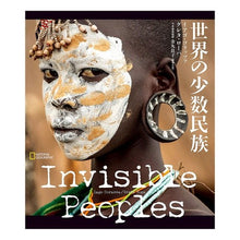Load image into Gallery viewer, Ｉｎｖｉｓｉｂｌｅ　Ｐｅｏｐｌｅｓ
