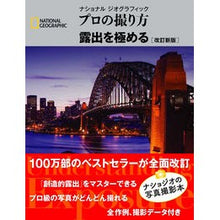画像をギャラリービューアに読み込む, プロの撮り方　露出を極める　改訂新版
