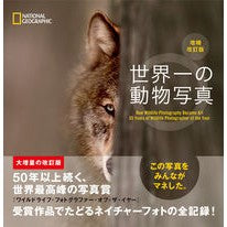 画像をギャラリービューアに読み込む, 世界一の動物写真　増補改訂版
