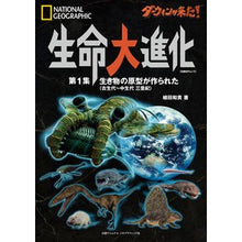 画像をギャラリービューアに読み込む, ダーウィンが来た！生命大進化　　　１
