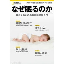 画像をギャラリービューアに読み込む, なぜ眠るのか　現代人のための最新睡眠学入
