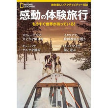 画像をギャラリービューアに読み込む, 感動の体験旅行　もうすぐ世界が待っている
