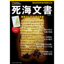 画像をギャラリービューアに読み込む, 死海文書
