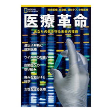 画像をギャラリービューアに読み込む, 医療革命　あなたの命を守る未来の技術
