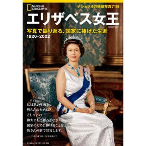 エリザベス女王