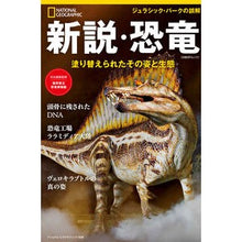 画像をギャラリービューアに読み込む, 新説・恐竜
