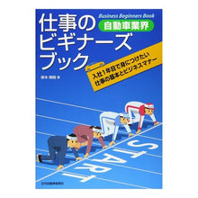 画像をギャラリービューアに読み込む, 仕事のビギナーズブック　自動車業界
