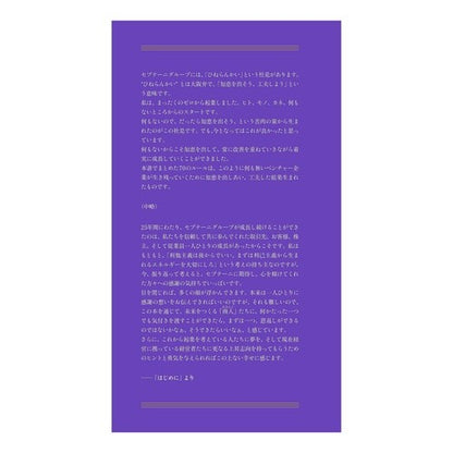 経営も人生も「ひねらんかい」　セプテーニ Management and life are all “Hinerankai” Septeni