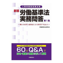 画像をギャラリービューアに読み込む, 労働基準法実務問答　　　１　新版
