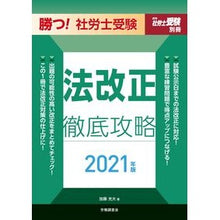 画像をギャラリービューアに読み込む, ’２１　勝つ！社労士受験　法改正徹底攻略

