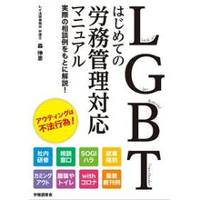 画像をギャラリービューアに読み込む, ＬＧＢＴはじめての労務管理対応マニュアル
