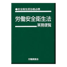 画像をギャラリービューアに読み込む, 労働安全衛生法実務便覧　改訂２２版
