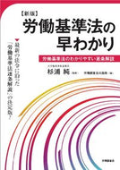 #労働調査会 #９７８４８６３１９８９４４