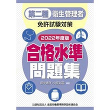 画像をギャラリービューアに読み込む, ’２２　第二種衛生管理者免許試験対策合格
