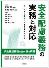 画像をギャラリービューアに読み込む, #安西愈 #安全配慮義務の実務と対応
