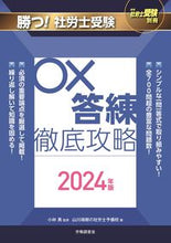 画像をギャラリービューアに読み込む, #小林勇 #’２４勝つ！社労士受験○×答練徹底攻略
