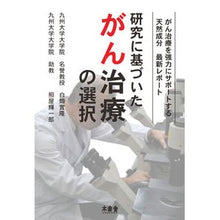 画像をギャラリービューアに読み込む, 研究に基づいたがん治療の選択
